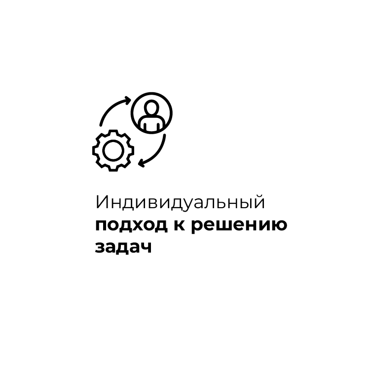 Индивидуальный подход к решению задач ООО К.Т.Р. ИНЖИНИРИНГ